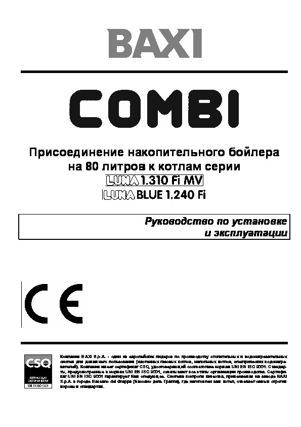 Инструкция котлов. Котел Baxi Luna 3 1.310 Fi паспорт.