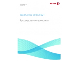 Руководство пользователя, руководство по эксплуатации МФУ (многофункционального устройства) Xerox WorkCentre 5019 / 5021