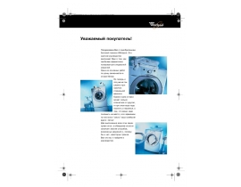 Инструкция стиральной машины Whirlpool AWM 8500(Инструкция)