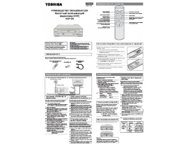 Инструкция, руководство по эксплуатации видеомагнитофона Toshiba VCP C9
