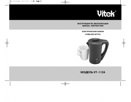 Инструкция чайника Vitek VT-1124