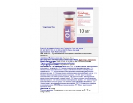 Инструкция по применению лекарственного препарата Эпирубицин-Эбеве