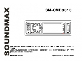 Инструкция - SM-CMD3010