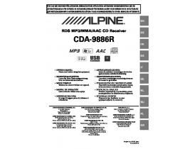 Инструкция автомагнитолы Alpine CDA-9886R