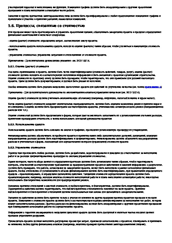 Гост р исо 10006 2019 менеджмент качества руководящие указания по менеджменту качества в проектах