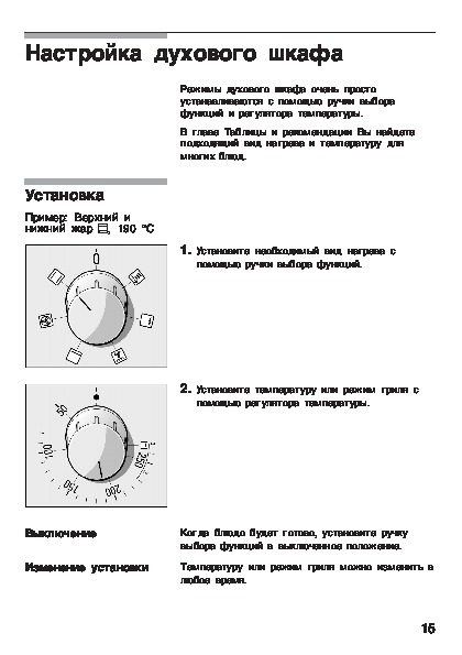 Как включить духовой шкаф бош