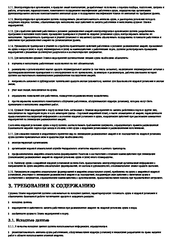 План мероприятий по защите персонала в случае радиационной аварии образец