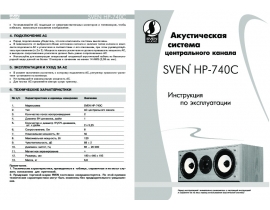 Инструкция - HP-740C