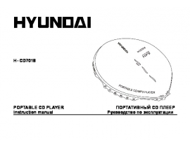Руководство пользователя, руководство по эксплуатации плеера Hyundai Electronics H-CD7018