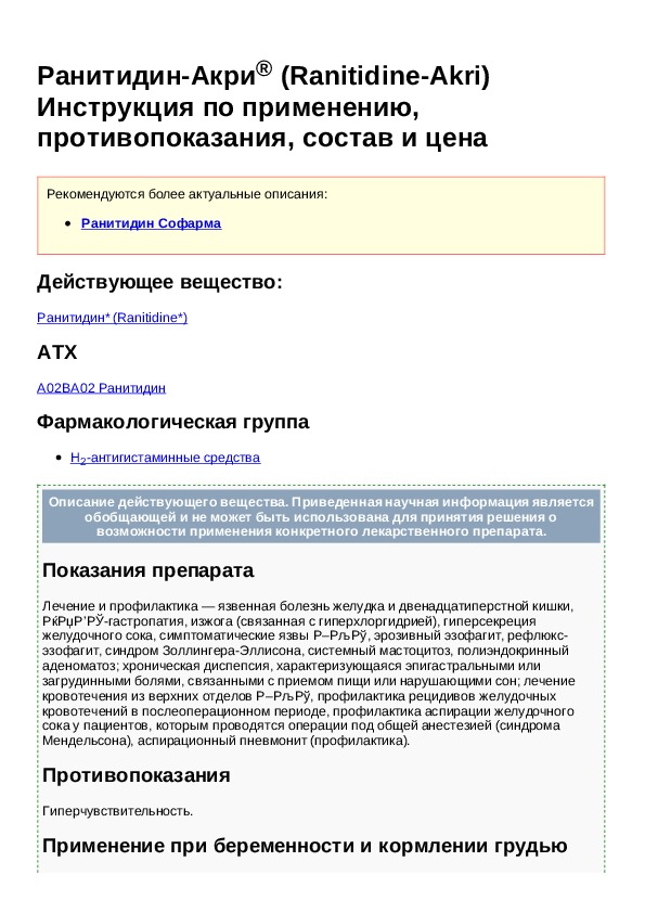 ранитидин побочные эффекты. ранитидин от чего помогает таблетки. лекарство от желудка ранитидин. ранитидин таблетки инструкция. ранитидин 50 мг инструкция.