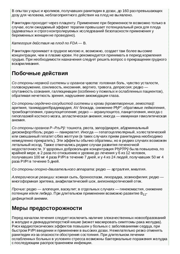 таблетки от кашля ранитидин. ранитидин 150 мг инструкция. ранитидин дозировка. ранитидин фармакологическая группа препарата. ранитидин 150 инструкция по применению.