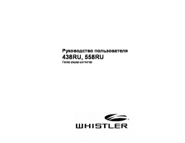 Инструкция радар-детекторы Whistler 558RU