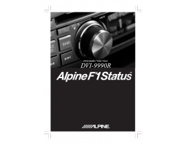 Инструкция автомагнитолы Alpine DVI-9990R