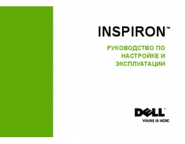 Руководство пользователя ноутбука Dell Inspiron 1564
