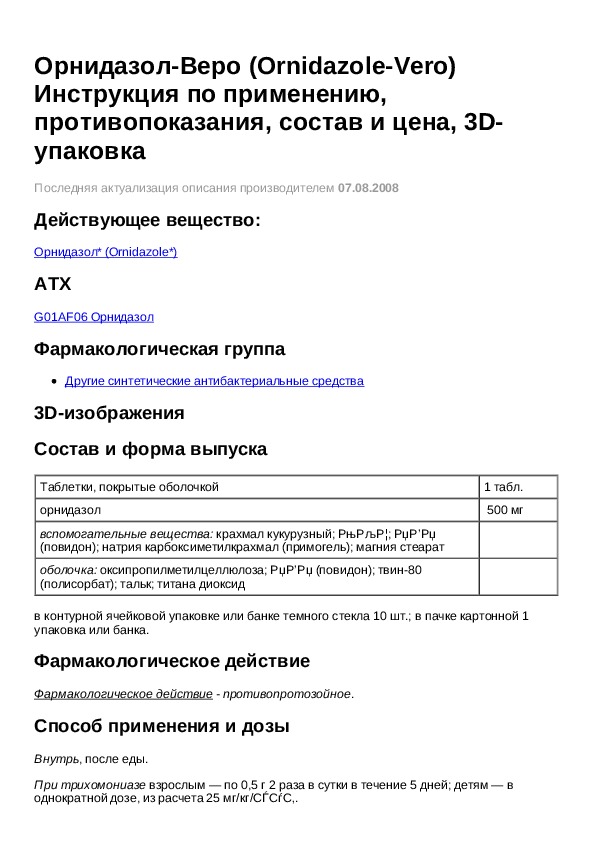 Орнидазол при лямблиозе схема лечения у взрослых