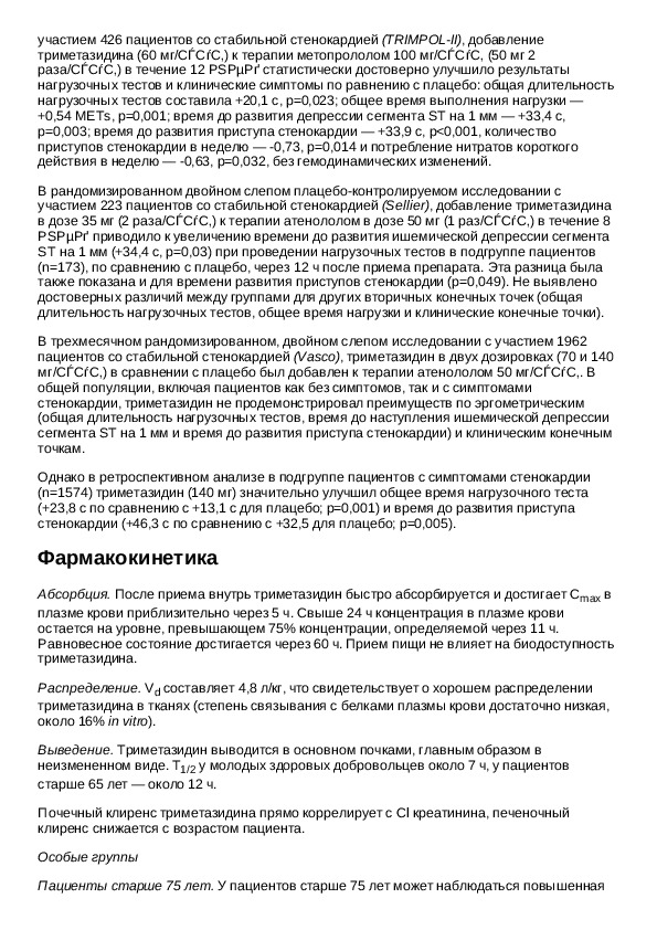 Предуктал 80 мг инструкция по применению. Предуктал инструкция.