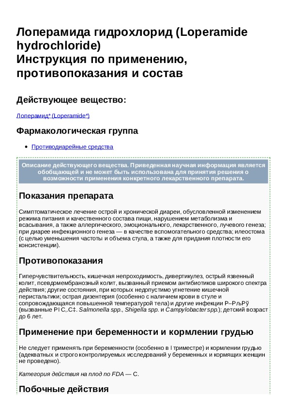 лоперамид акрихин показания. лоперамид-акрихин инструкция. лоперамида гидрохлорид инструкция по применению капсулы. лоперамида гидрохлорид инструкция по применению капсулы. от чего таблетки лоперамид акрихин.