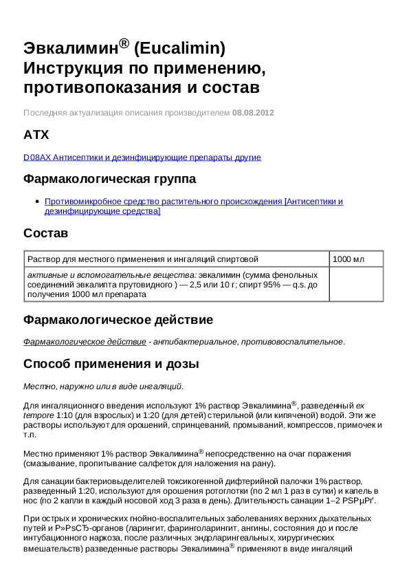 Инструкция по применению таймера. Эвкалимин инструкция по применению. Мин 1 инструкция. Препарат эвкалим инструкция по применению. Трэ-01 инструкция по применению.