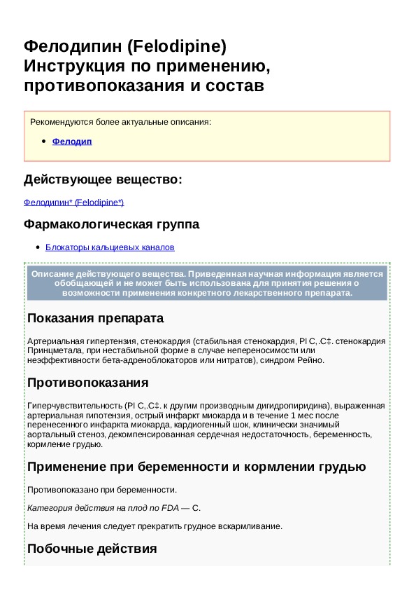 Фелодипин таблетки с пролонгированным высвобождением инструкция. Фелодипин побочные эффекты. Механизм действия фелодипина. Фелодипин инструкция. Финидипин инструкция по применению.