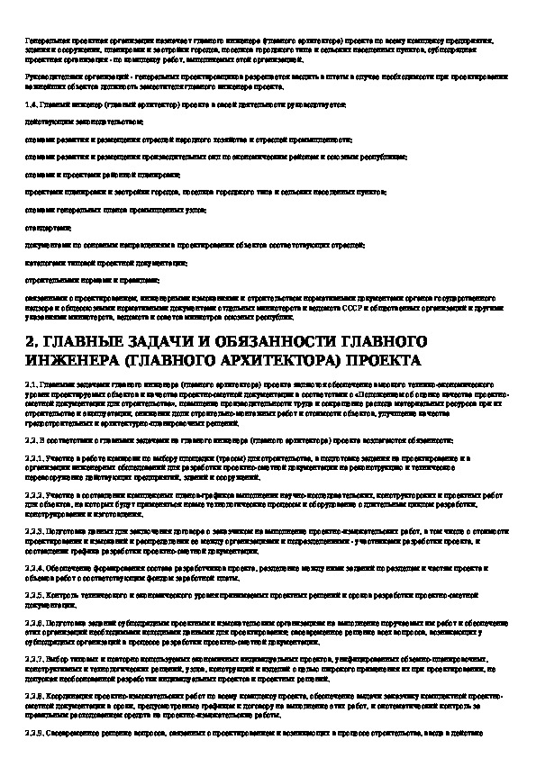 О ГИПе бедном замолвите слово Рабочий журнал технократа Дзен