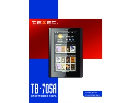 Инструкция электронной книги Texet TB-705A