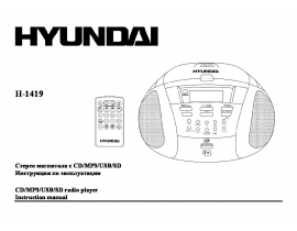 Руководство пользователя магнитолы Hyundai Electronics H-1419