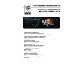 Инструкция автомагнитолы Mystery MMD-3008