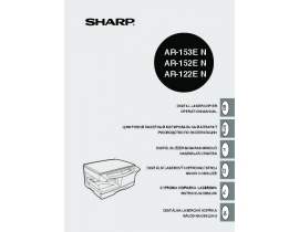 Инструкция цифрового копира Sharp AR-122EN