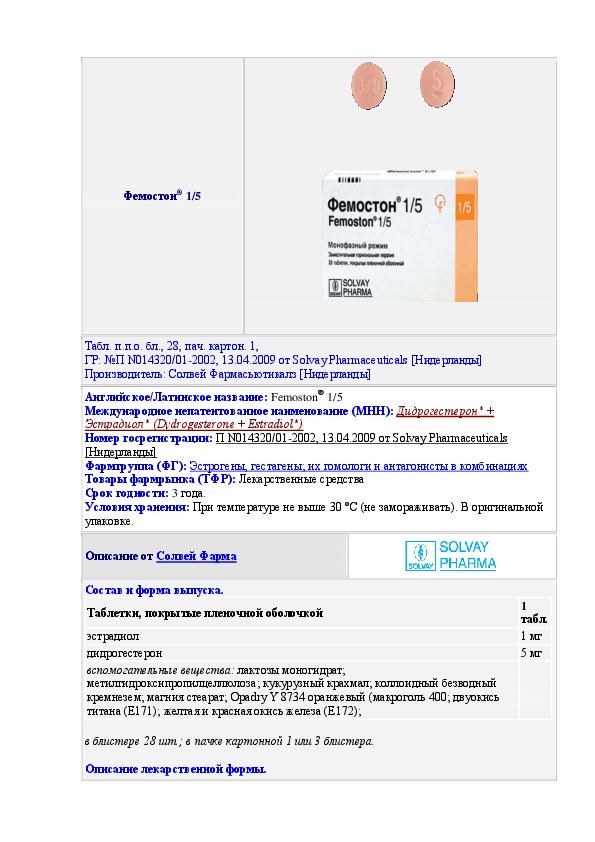 Фемостон схема назначения