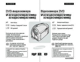 Инструкция видеокамеры Samsung VP-DC161Wi