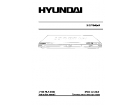 Инструкция - H-DVD5065