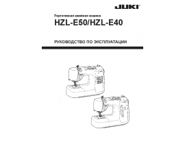 Инструкция - HZL-E40