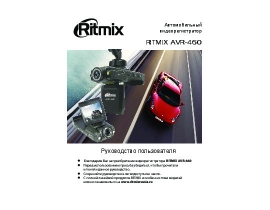 Инструкция автовидеорегистратора Ritmix AVR-460