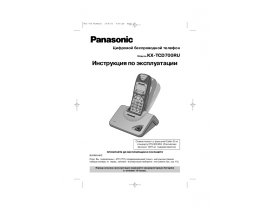 Инструкция dect Panasonic KX-TCD700RU-B