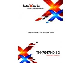 Инструкция, руководство по эксплуатации планшета Texet TM-7047HD 3G