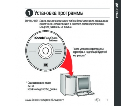 Инструкция цифрового фотоаппарата Kodak C433 EasyShare