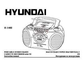 Инструкция, руководство по эксплуатации магнитолы Hyundai Electronics H-1402