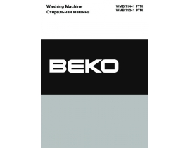 Инструкция, руководство по эксплуатации стиральной машины Beko WMB 71441 PTM