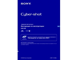 Инструкция цифрового фотоаппарата Sony DSC-N2