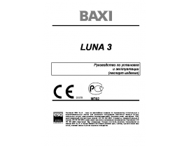 Инструкция, руководство по эксплуатации котла BAXI LUNA-3