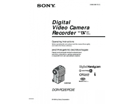 Руководство пользователя, руководство по эксплуатации видеокамеры Sony DCR-PC2E / DCR-PC3E