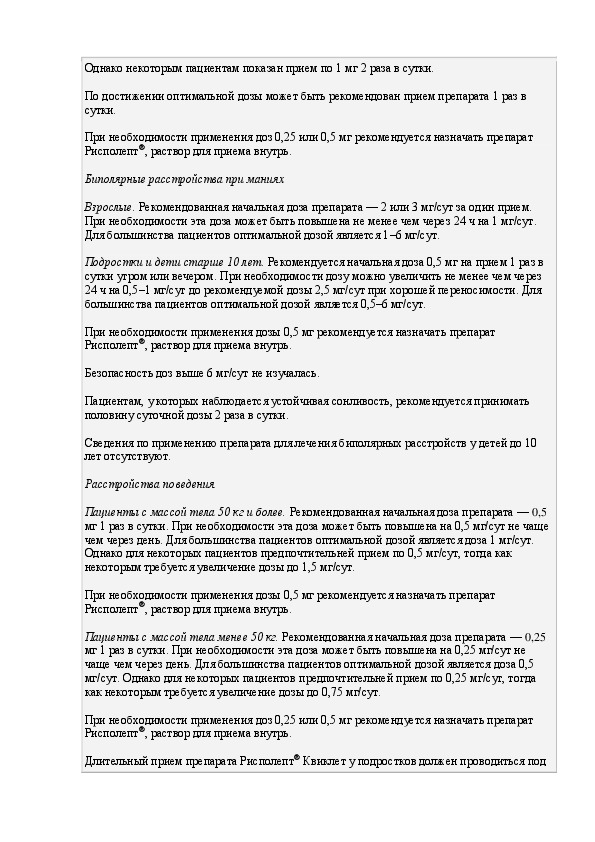 Рисполепт Инструкция По Применению Цена