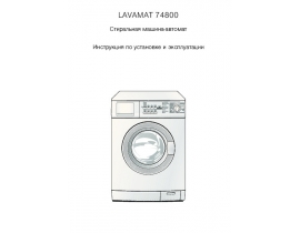 Инструкция стиральной машины AEG LAVAMAT 74800