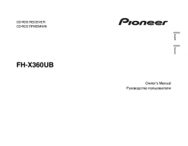 Инструкция автомагнитолы Pioneer FH-X360UB