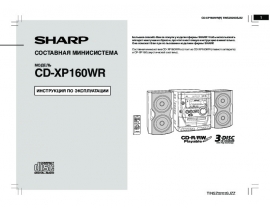 Инструкция - CD-XP160WR