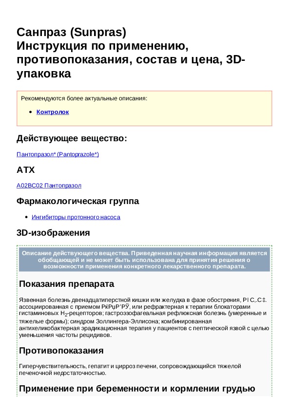 санпраз аналоги. нексиум инструкция по применению таблетки. о 40мг №10. санпраз 40мг таблетки. санпраз на латыни.