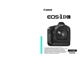 Инструкция, руководство по эксплуатации цифрового фотоаппарата Canon EOS 1D C