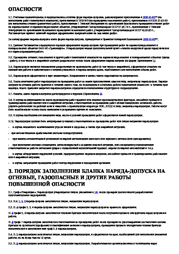 Наряд допуск на проведение газоопасных работ