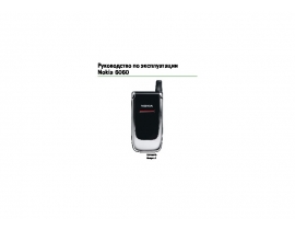 Инструкция сотового gsm, смартфона Nokia 6060