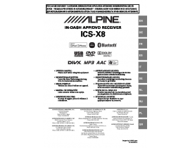 Инструкция автомагнитолы Alpine ICS-X8